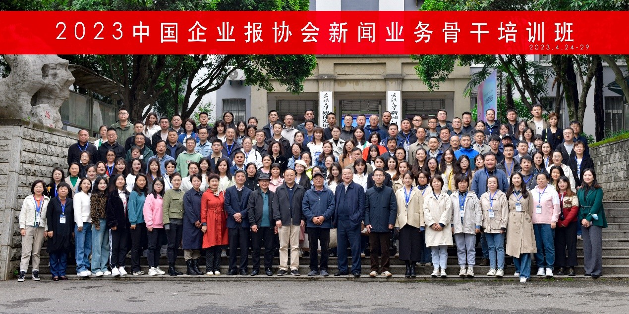 【教育合作】疫散花开   重启美好----2023中国企业报协会新闻业务骨干培训班在我院顺利举办