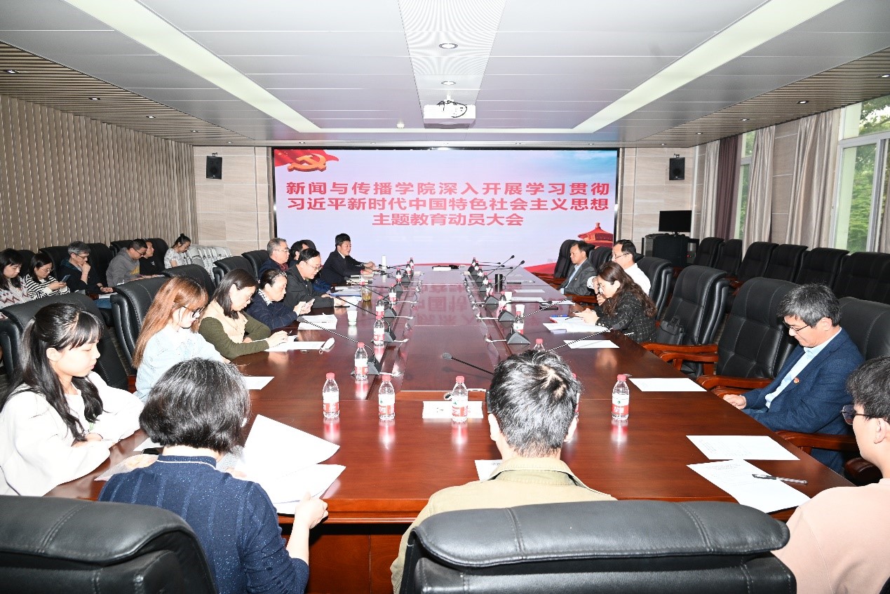 学院召开深入开展学习贯彻习近平新时代中国特色社会主义思想主题教育动员大会